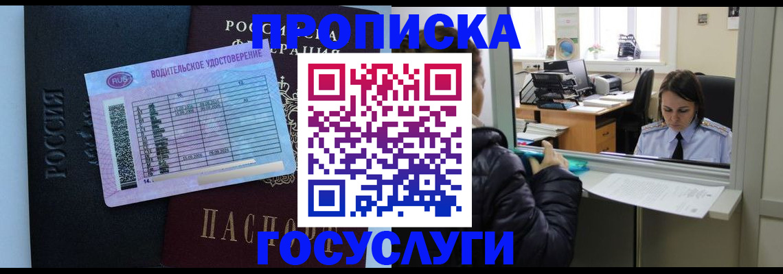 прописка паспорт в Биробиджане